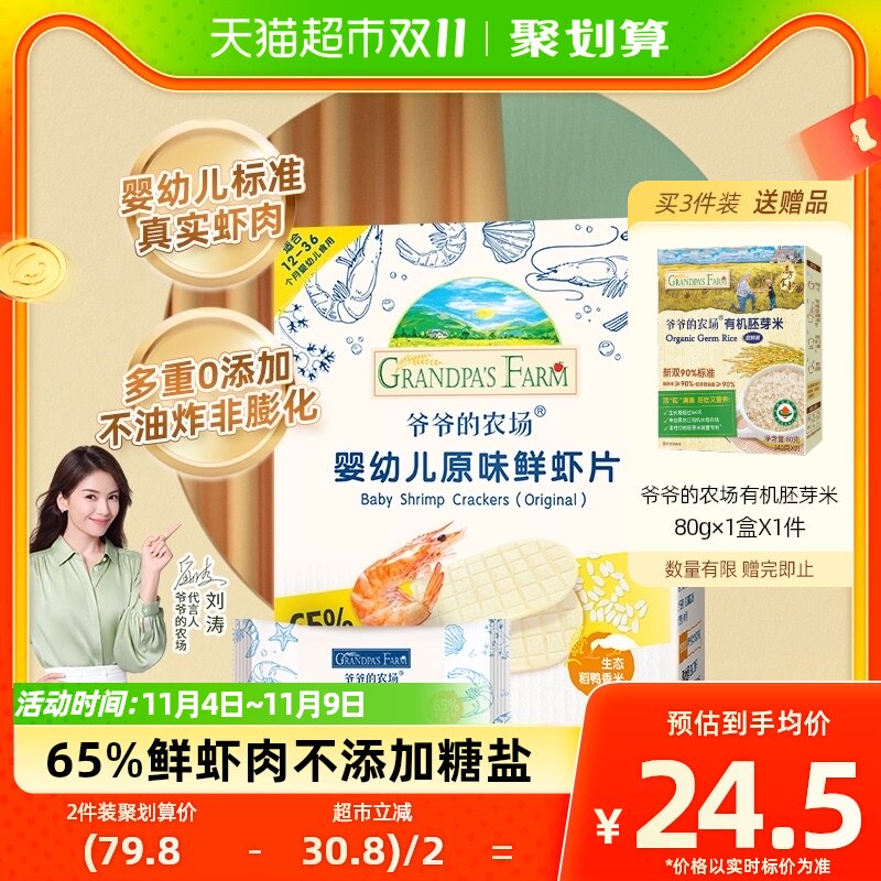 爷爷的农场婴幼儿零食宝宝鲜虾片39g无添加不添加糖不添加盐属于什么档次？