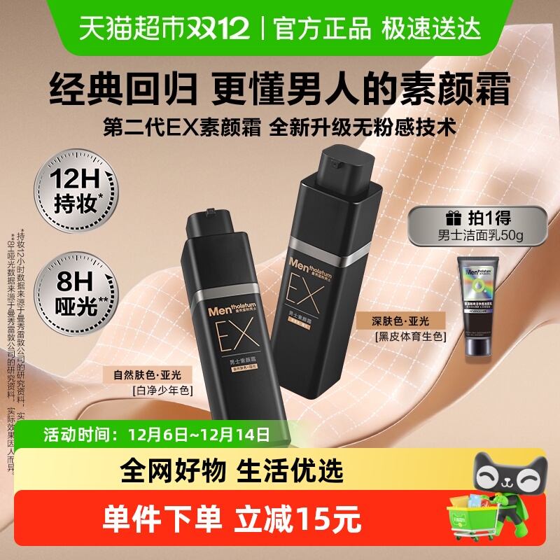 曼秀雷敦男士素颜BB霜