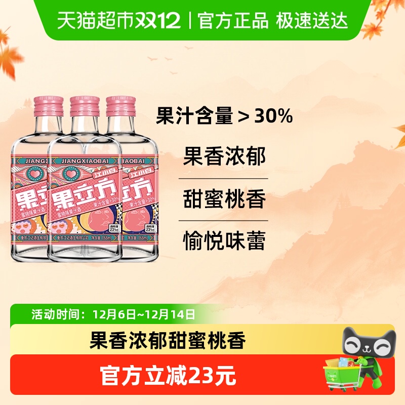 江小白果立方水蜜桃果味小瓶酒23度168ml*3瓶微醺低度果酒