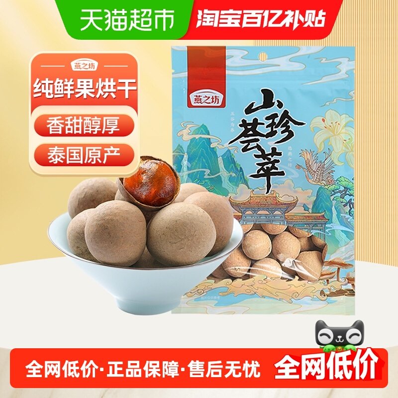 燕之坊精选泰国桂圆干带壳龙眼干特产龙眼果干肉干新货煲汤泡茶,粮油调味/速食/干货/烘焙,桂圆干/龙眼,淘宝优惠券,粉丝福利购,淘宝优惠卷