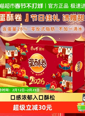 康师傅蛋酥卷鸡蛋卷720g办公休闲送礼网红零食家庭装访友年货礼盒