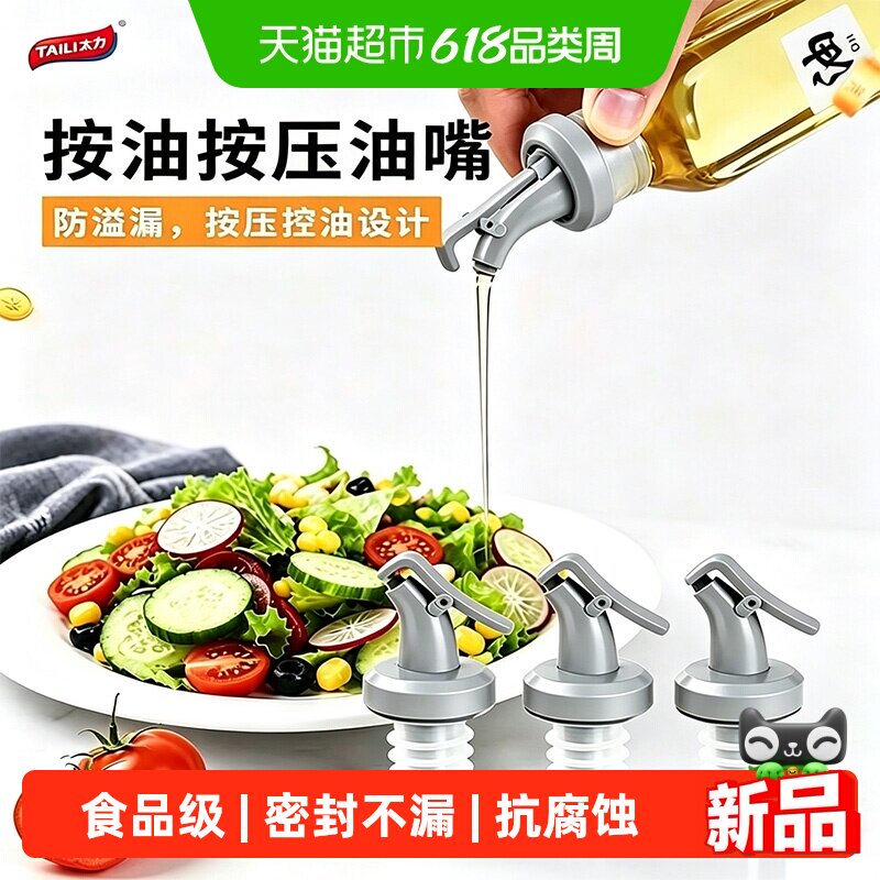 太力硅胶塞倒油嘴橄榄油瓶塞不滴漏瓶盖瓶嘴酱油醋油壶瓶盖子塞子