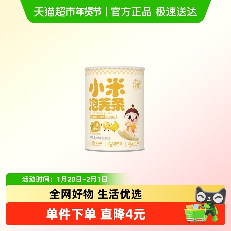 婴享小米泡芙条谷物香蕉味无小麦无蛋奶非油炸儿童零食65g,婴童食品,泡芙,淘宝优惠券,粉丝福利购,淘宝优惠卷