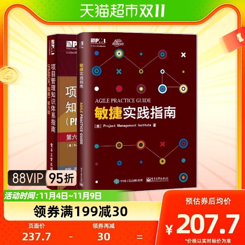 敏捷实践指南+项目管理知识体系指南(PMBOK指南第6版) 共2册怎么样,好用不?