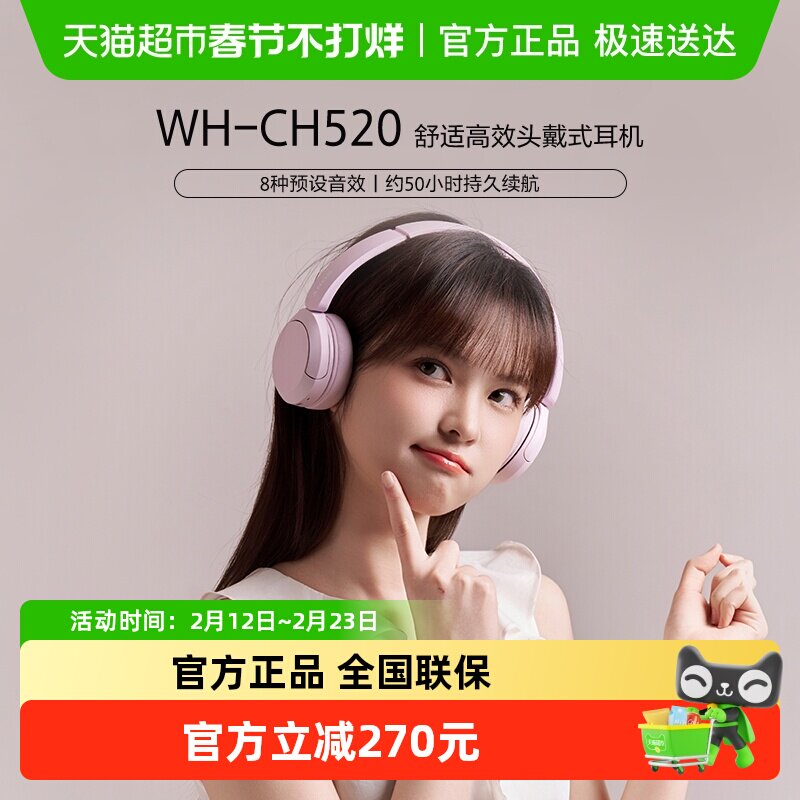 Sony/索尼 WH-CH520 头戴式无线蓝牙耳机立体声