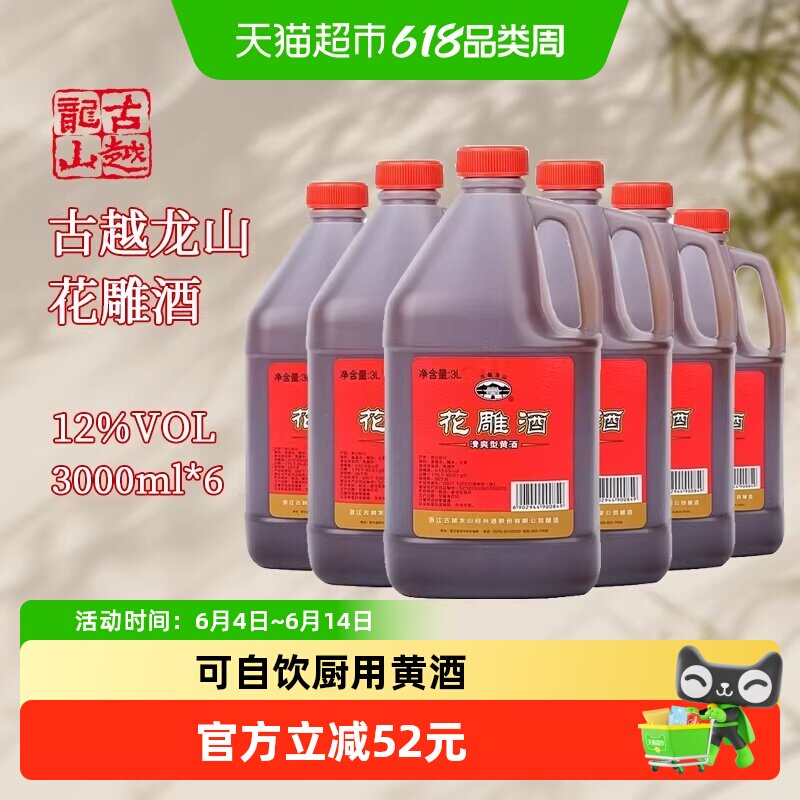 古越龙山绍兴产黄酒桶装花雕料酒泡药3L*6壶糯米月子老酒