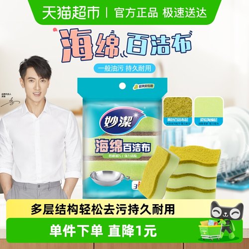 妙洁去污强百洁布