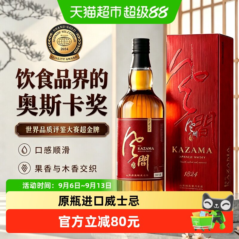 【金奖受赏威士忌】日本原瓶原装进口风间1821威士忌洋酒700ml