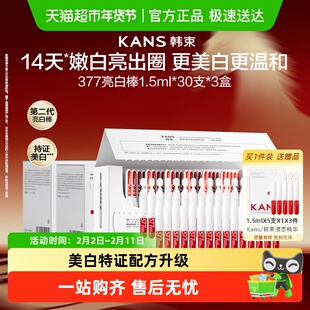 【全新升级】韩束377次抛精华美白淡斑烟酰胺祛斑去黄提亮敏肌