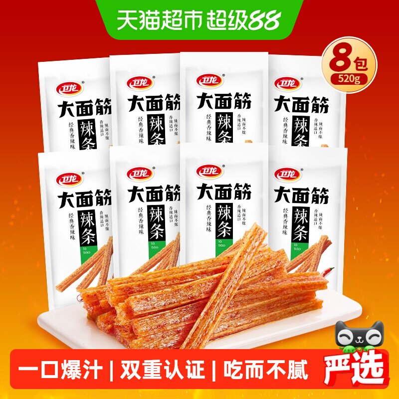 卫龙辣条大面筋香辣吮指烤肉混合口味豆干麻辣解馋