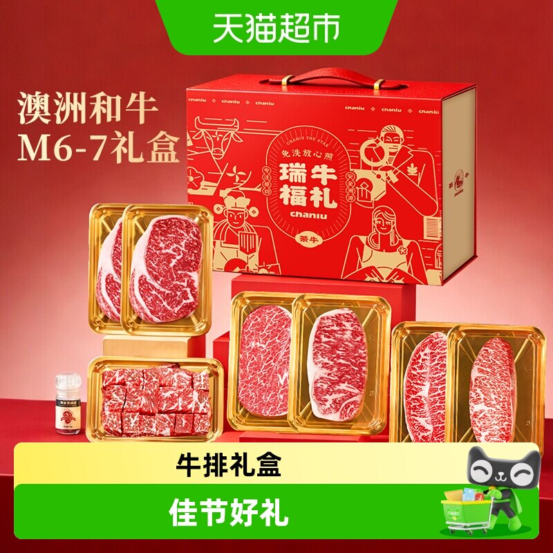 茶牛牛肉礼盒 澳洲进口谷饲原切 牛排全家福