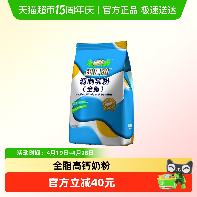新西兰原装进口纽瑞滋全脂奶粉高钙青少年中老年成人奶粉1000g