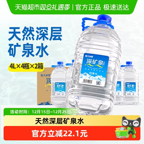 恒大冰泉桶装水矿泉水4L×8瓶