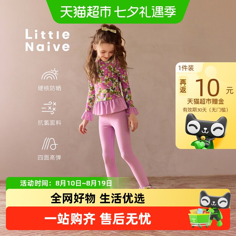 LittleNaive儿童泳衣套装