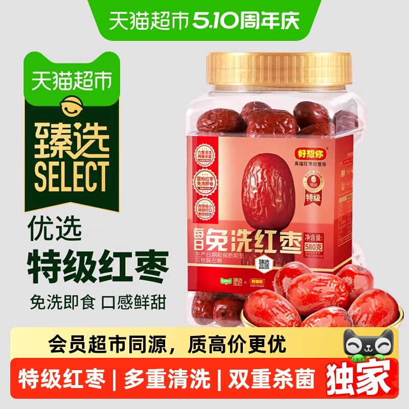 臻选580g超特级免洗红枣罐装 好想你新疆灰枣煮粥煲汤家庭囤货