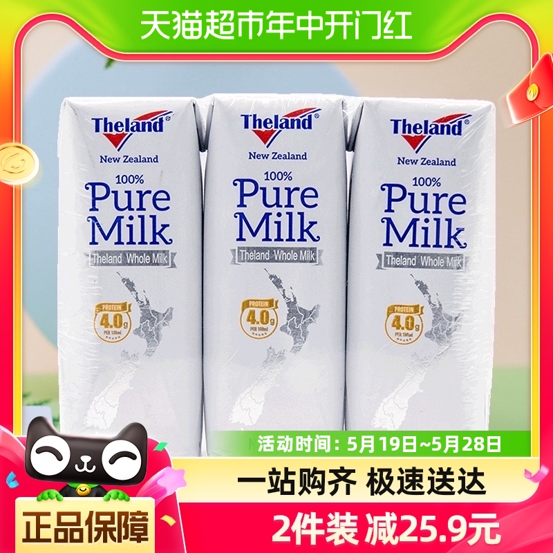 纽仕兰进口全脂纯牛奶250ml×3盒