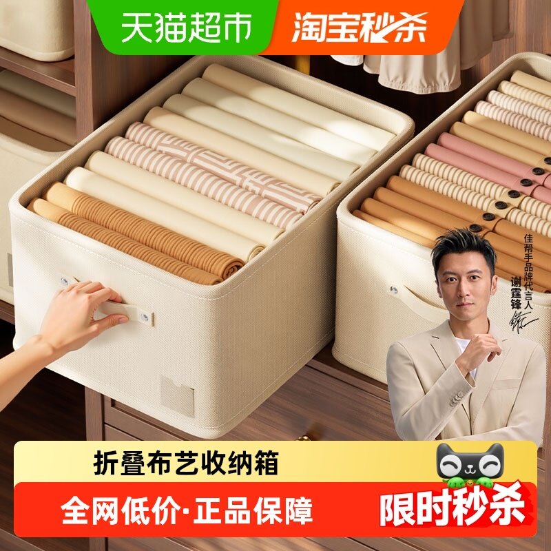 佳帮手布艺收纳筐衣服裤子家用收纳盒衣柜分层收纳神器衣物整理箱,收纳整理,收纳箱,淘宝优惠券,粉丝福利购,淘宝优惠卷