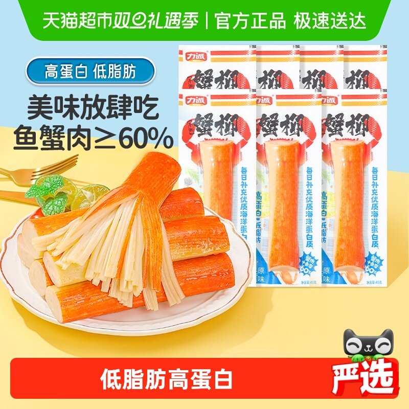 力诚低脂手撕蟹肉棒零食