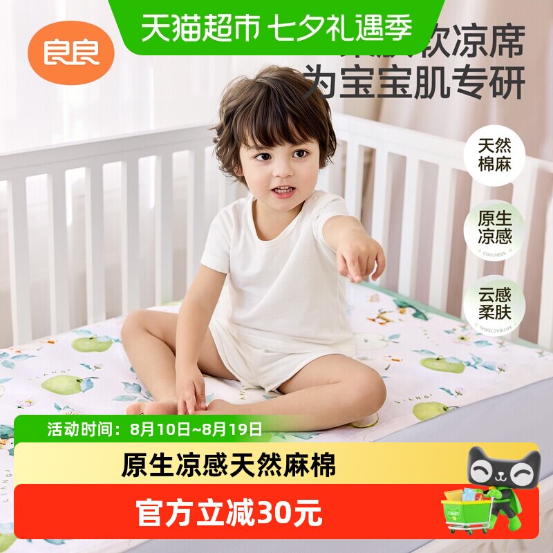 良良婴儿麻棉凉席宝宝专用婴儿拼接床可用无化纤幼儿园席子