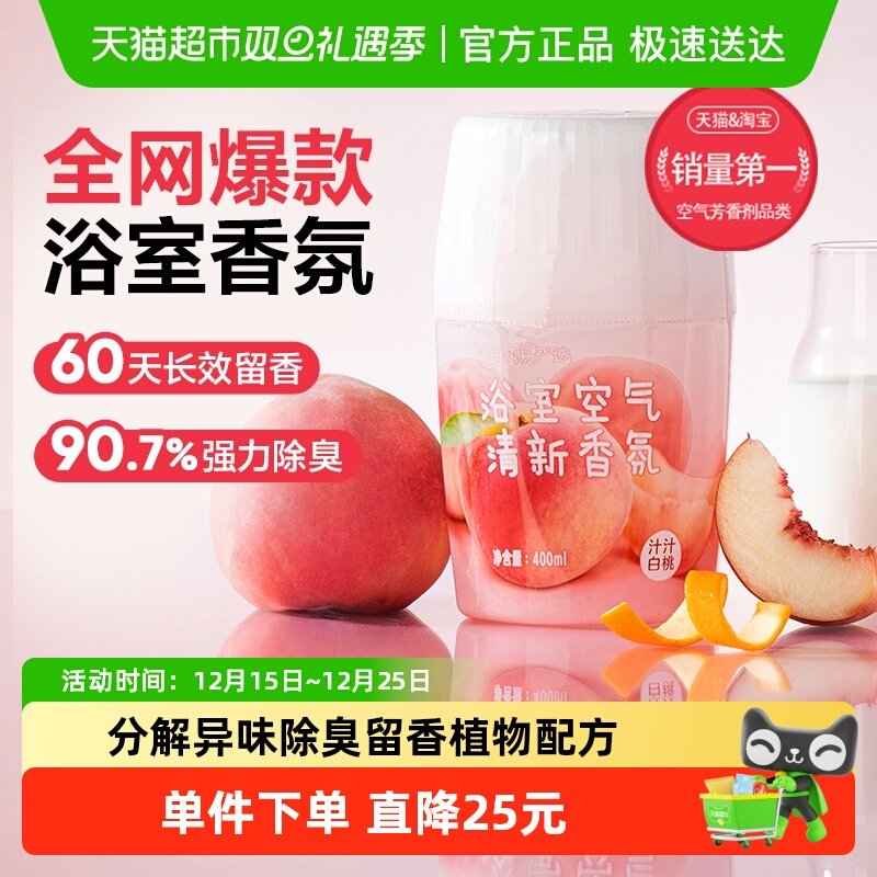 网易严选空气清新剂厕所香薰除臭留香卫生间香薰室内香薰