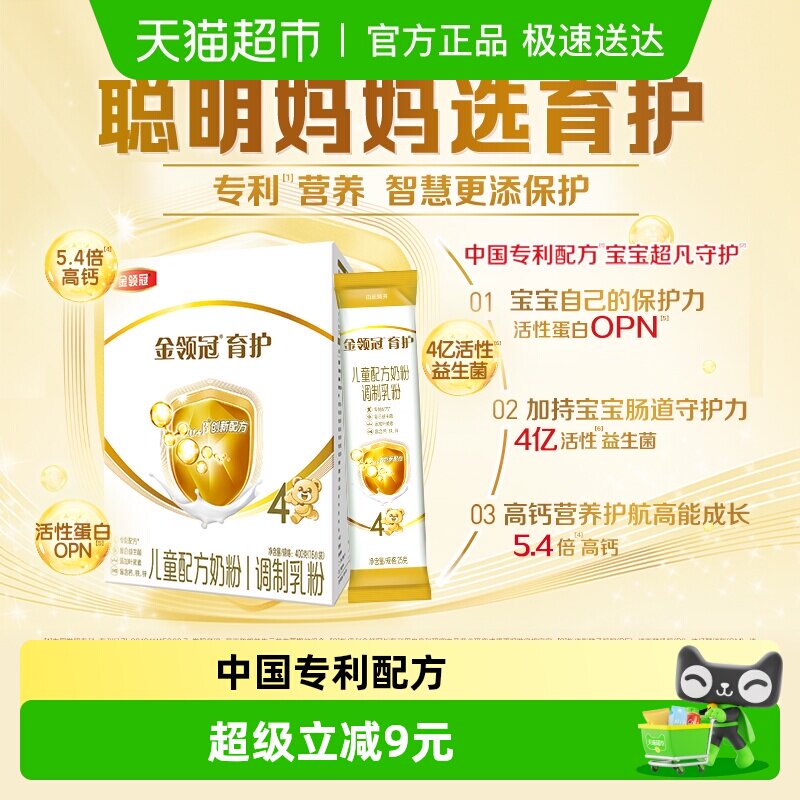 伊利金领冠育护4段奶粉400g3岁以上宝宝儿童配方学生奶粉