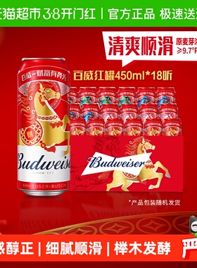 百威醇正啤酒450ml*18听经典醇正红罐装整箱批发 新老包装随机发