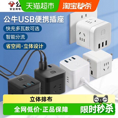公牛魔方插座便携快充USB-C