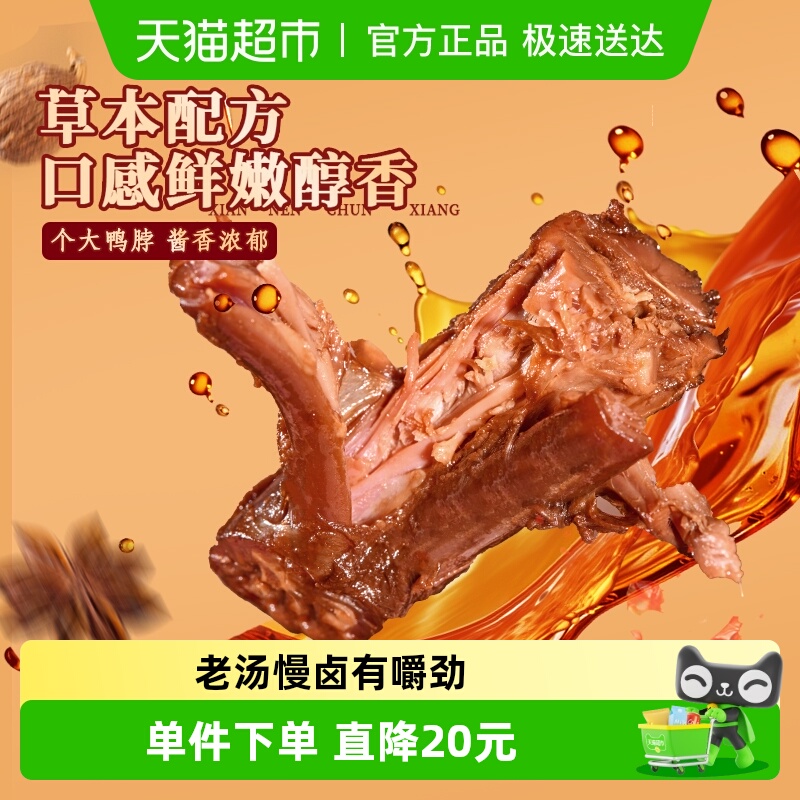 钱家香鲜卤鸭脖熟食卤味休闲零食鸭脖子590克鲜卤鸭脖肉质紧实