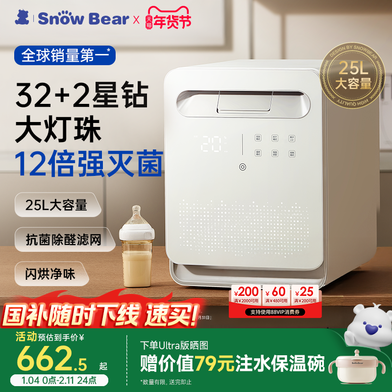 小白熊星空奶瓶消毒柜婴儿家用宝宝专用烘干奶瓶紫外线消毒三合一,厨房电器,奶瓶消毒器/消毒锅,淘宝优惠券,粉丝福利购,淘宝优惠卷