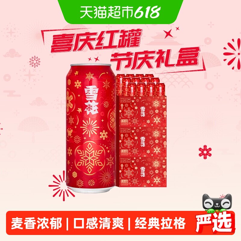 雪花啤酒经典喜庆红罐8度500ml*12听*3箱拉格啤酒整箱节庆罐礼盒