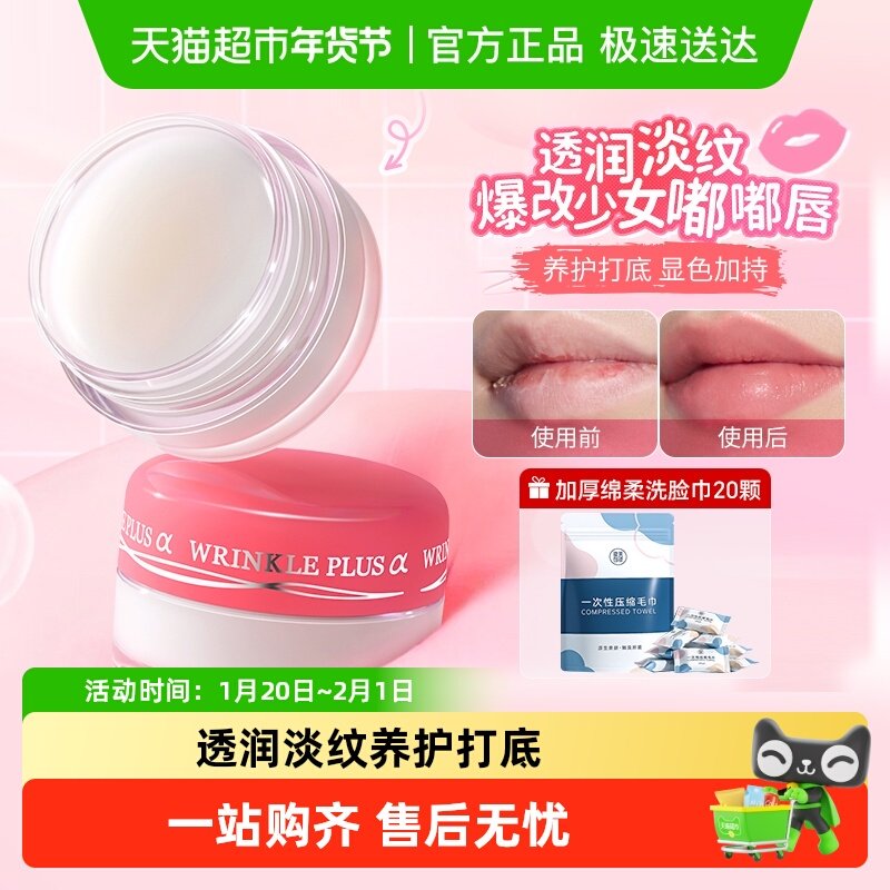 【下拉领淘金币更优惠】娜丽丝唇膏特价效期26年10月唇膜补水滋润,美容护肤/美体/精油,润唇膏,淘宝优惠券,粉丝福利购,淘宝优惠卷