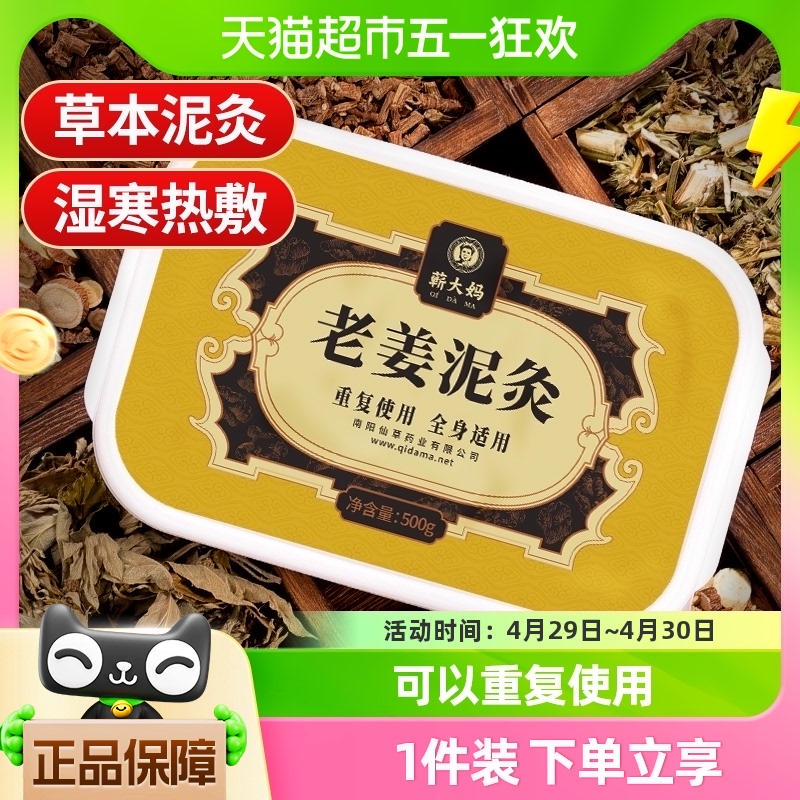 蕲大妈草本泥灸正品热敷通用艾草艾灸...