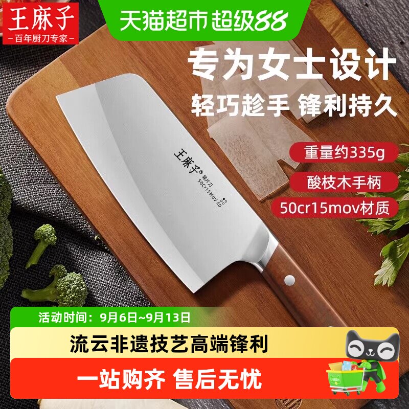 王麻子家用女士切肉切片菜刀图片
