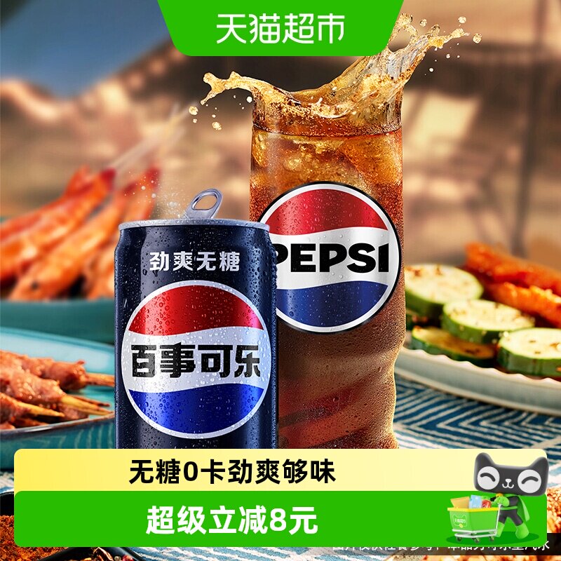 百事可乐无糖汽水碳酸饮料迷你罐0糖0卡包装随机