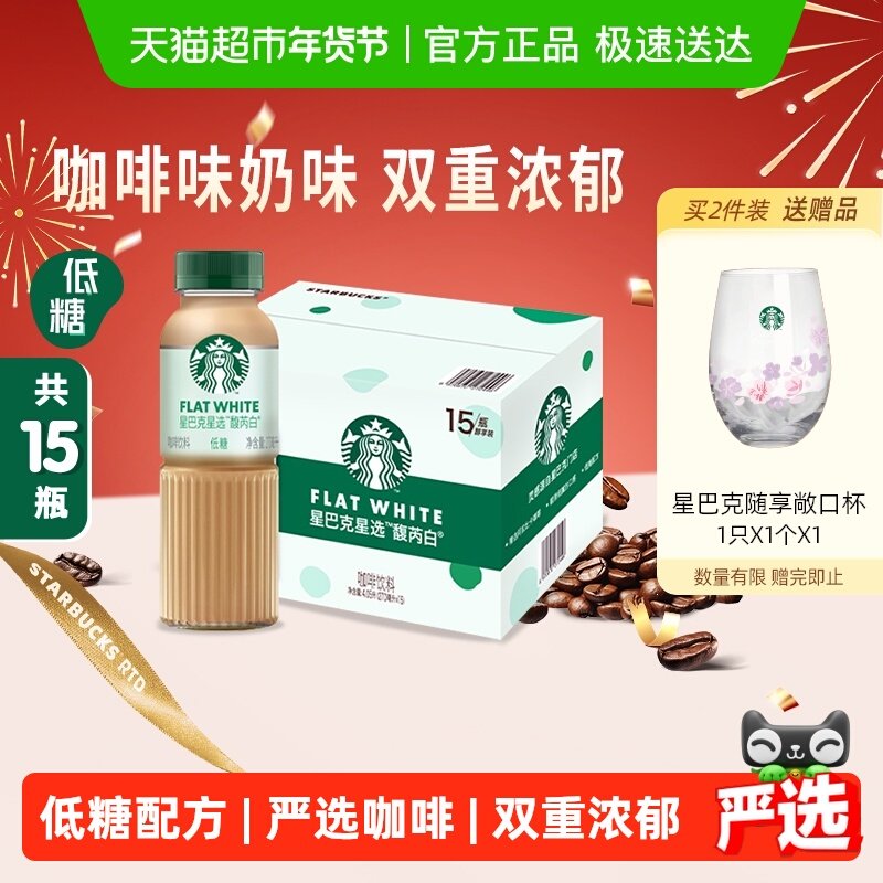 Starbucks/星巴克星选馥芮白270ml*15瓶低糖瓶装即饮咖啡饮料
