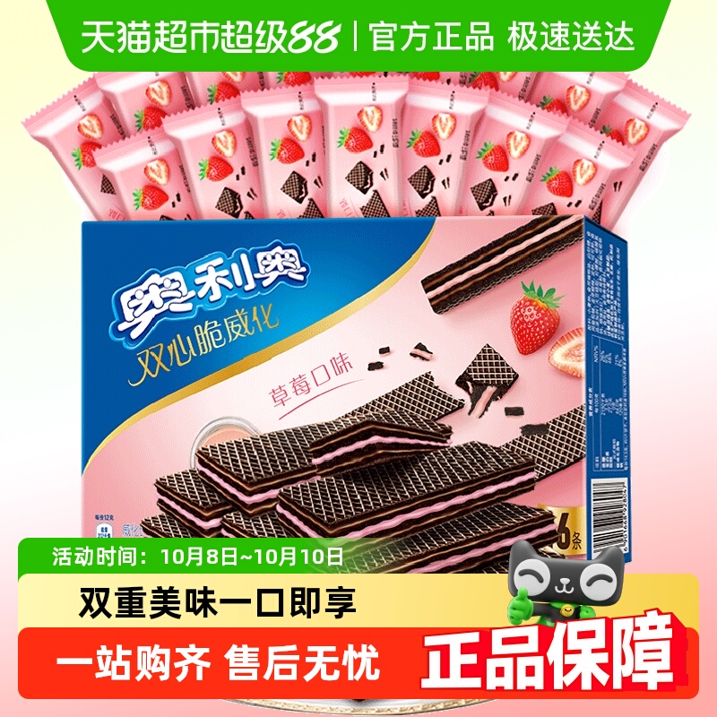 奥利奥草莓味双心脆威化