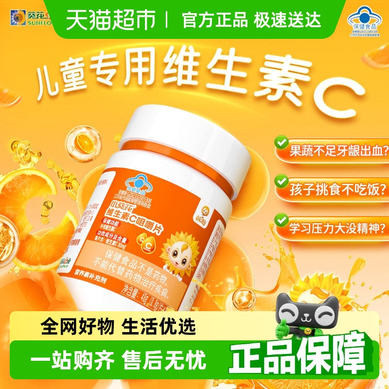 小葵花vc维生素c