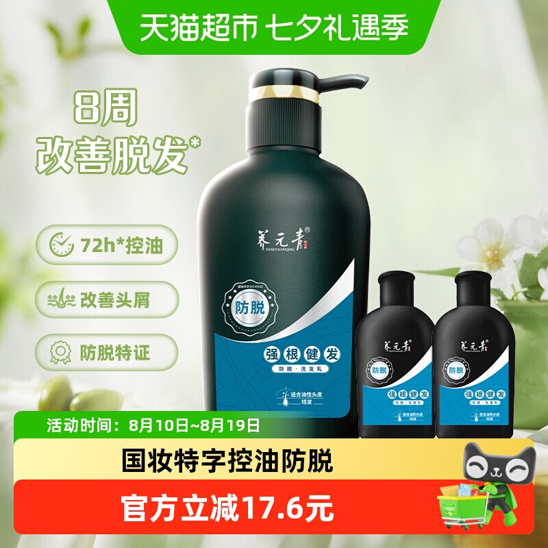 云南白药养元青洗发水控油健发防脱去屑柔顺男女-下拉更优惠