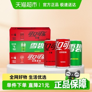 可口可乐经典&无糖+雪碧饮料