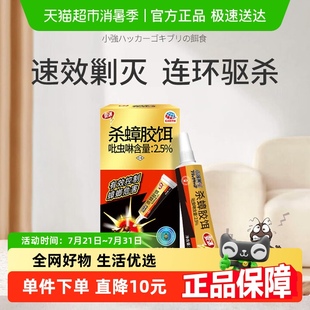包邮 安速蟑螂药一窝全窝端家用灭绝杀除蟑螂胶饵灭蟑除蟑神器