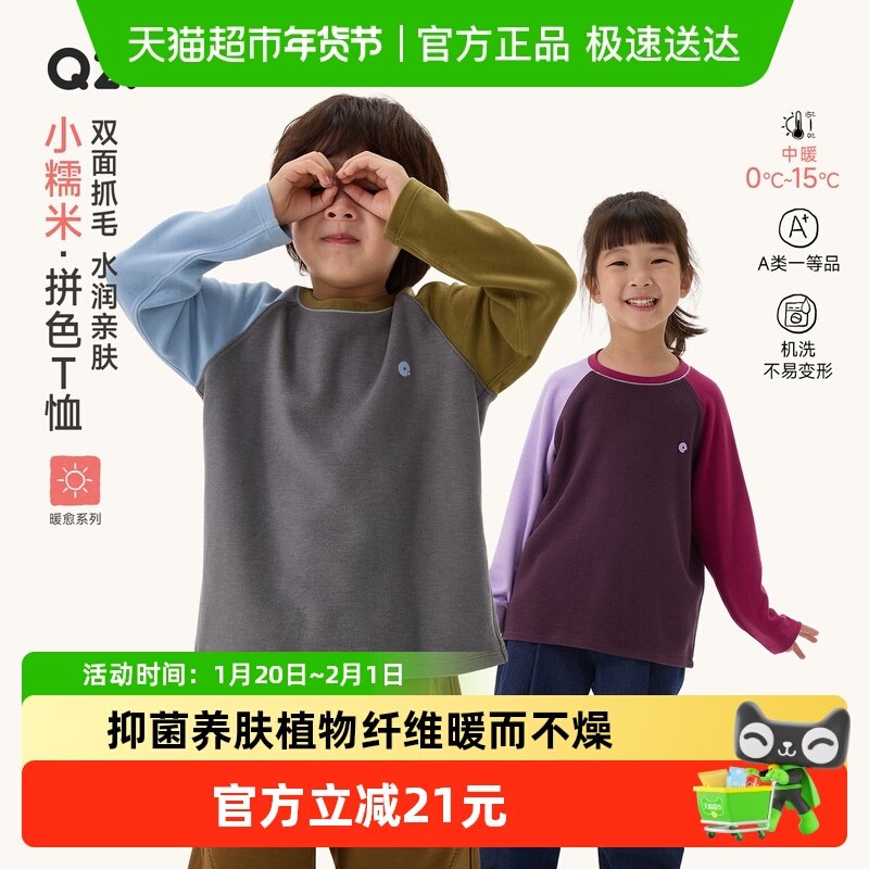 Q21小糯米儿童拼色长袖T恤双面抓绒男女童宝宝5A级抑菌保暖上衣,童装/婴儿装/亲子装,T恤,淘宝优惠券,粉丝福利购,淘宝优惠卷