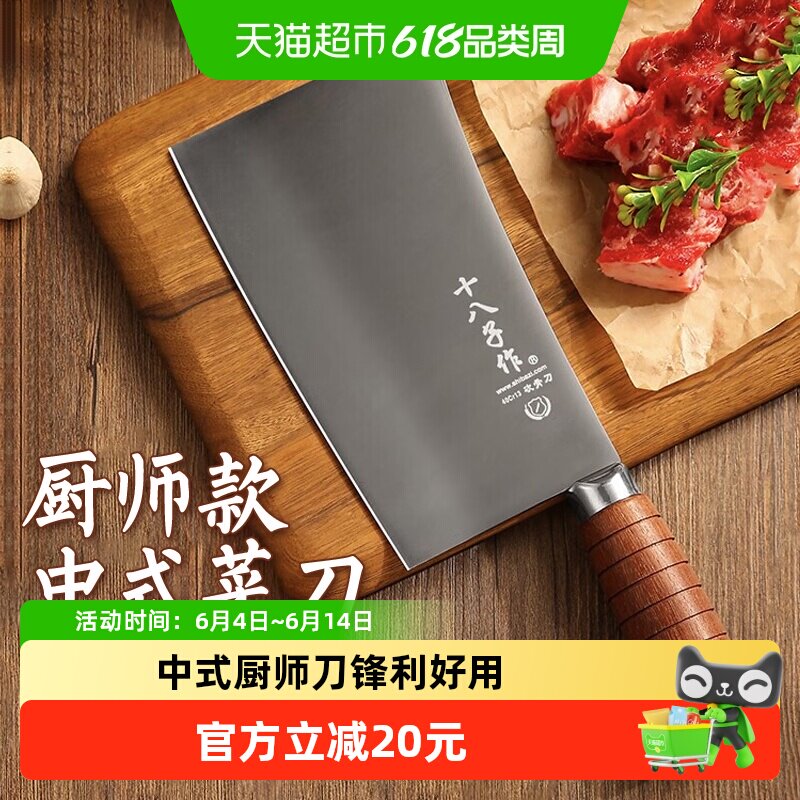 【包邮】十八子作斩骨刀经典厨师家用系列砍骨刀1把厨房剁骨刀