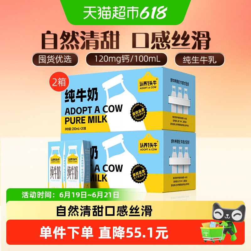 认养一头牛纯牛奶200ml×40盒