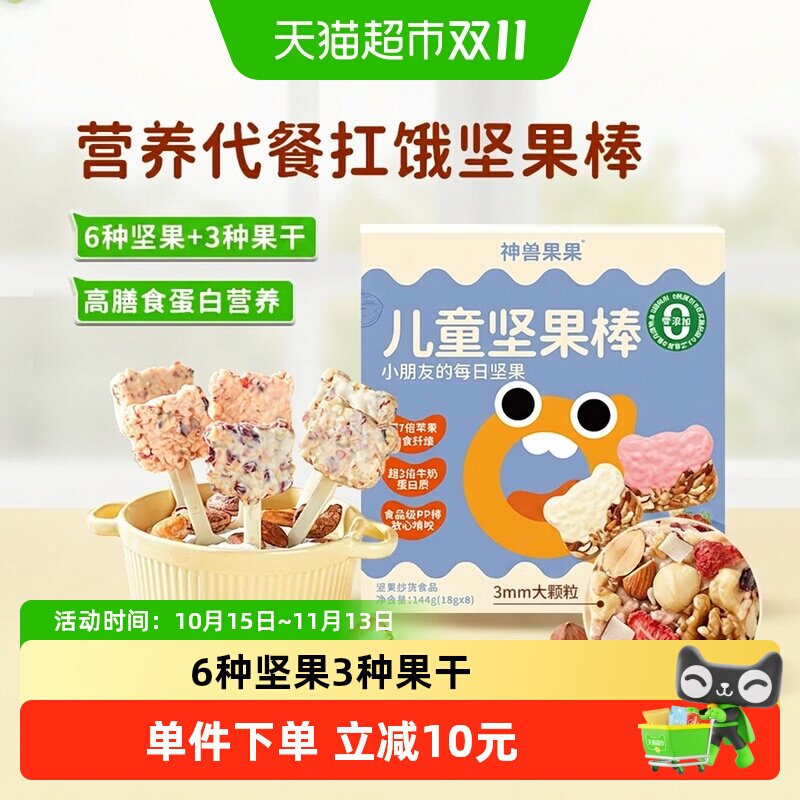 神兽果果坚果棒每日坚果棒奖励学生代餐小吃宝宝健康营养儿童零食