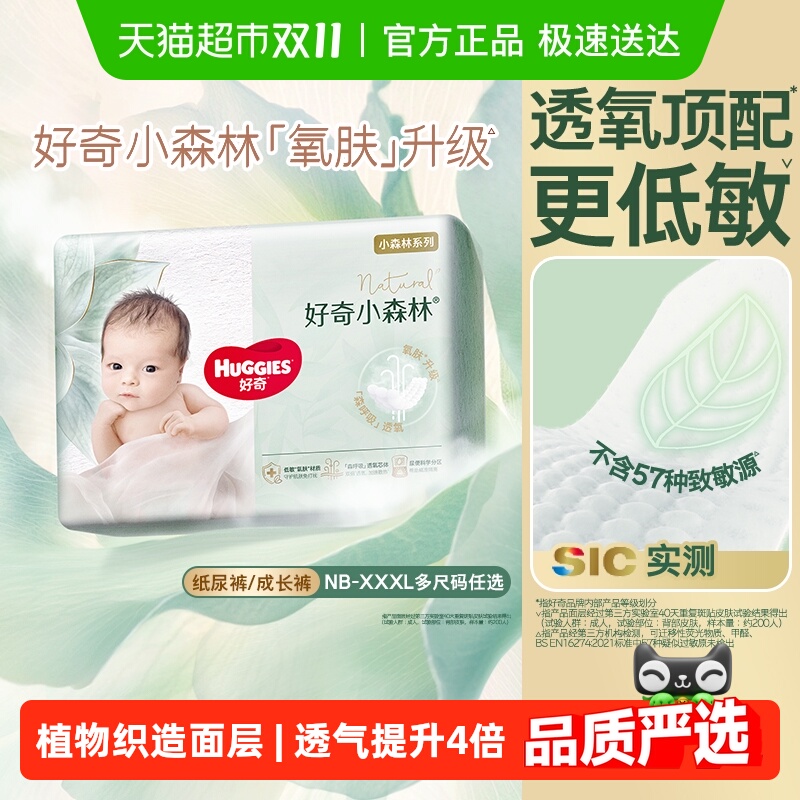 好奇小森林心钻装纸尿裤NB- XL码成长裤L-XXXL码