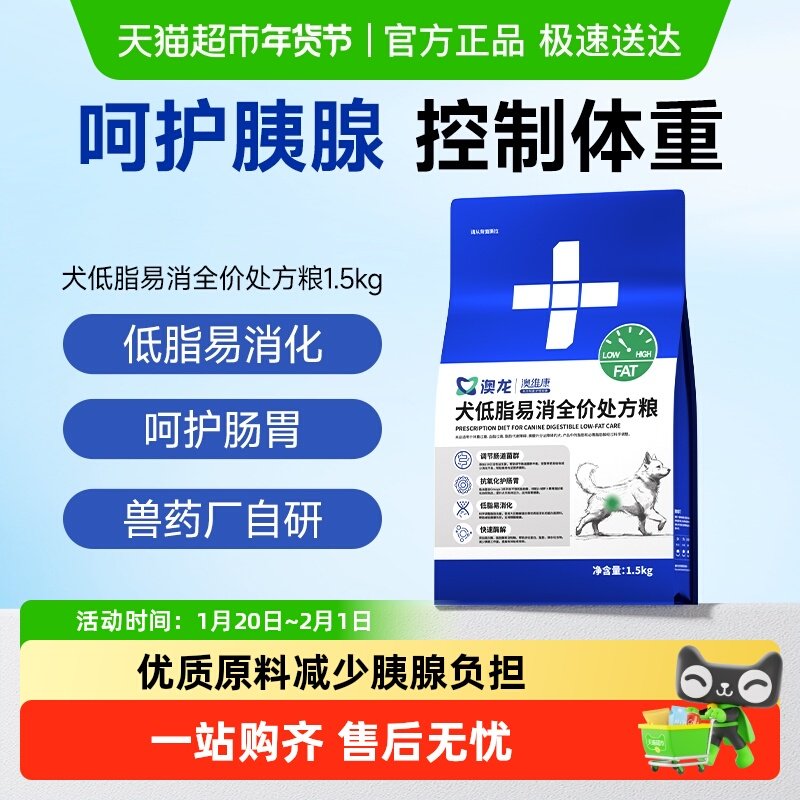 澳龙处方粮狗狗胰腺炎低脂处方粮减脂减肥易消化成犬幼狗粮1.5kg,宠物/宠物食品及用品,狗全价处方粮,淘宝优惠券,粉丝福利购,淘宝优惠卷
