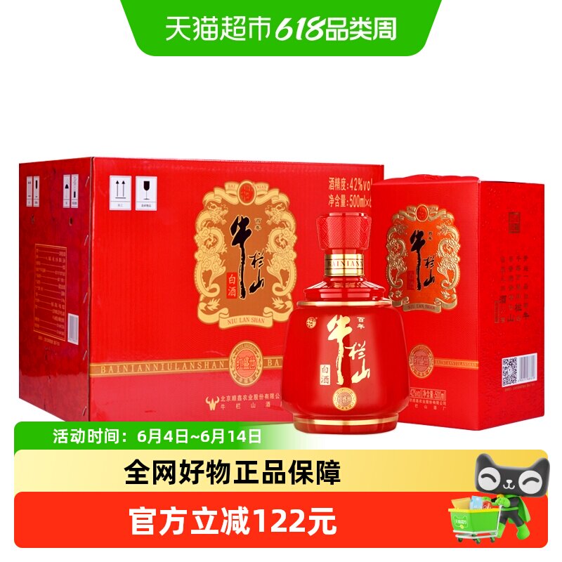 牛栏山白酒42度百年红盛世幸福版浓香型纯粮酿造酒水500ml*6