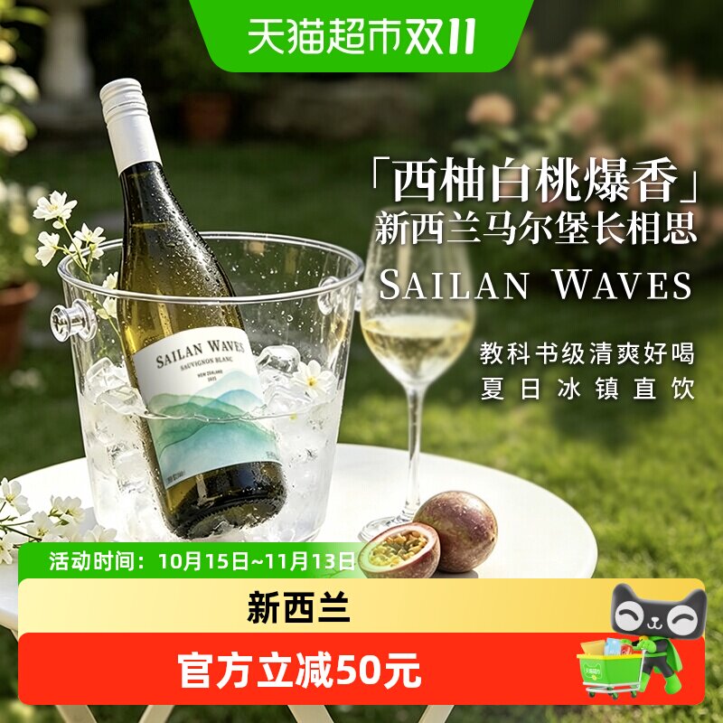 新西兰马尔堡长相思干白葡萄酒750ml 桑达拉水澜系列红酒干白