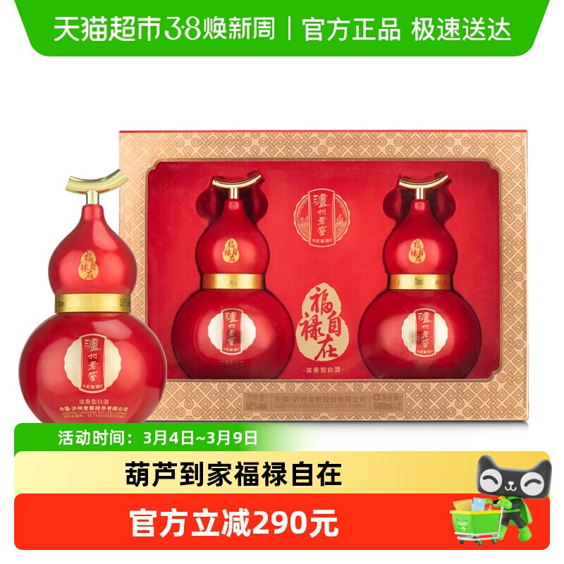 泸州老窖葫芦定制酒福禄自在红52度500ml*2瓶礼盒浓香型白酒送礼