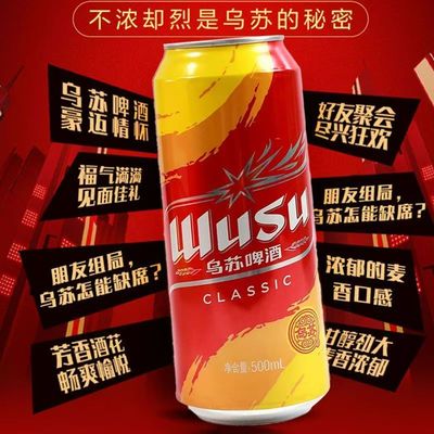 乌苏易拉罐啤酒500ml12罐6罐装乌苏啤酒红罐乌苏啤酒散装乌苏